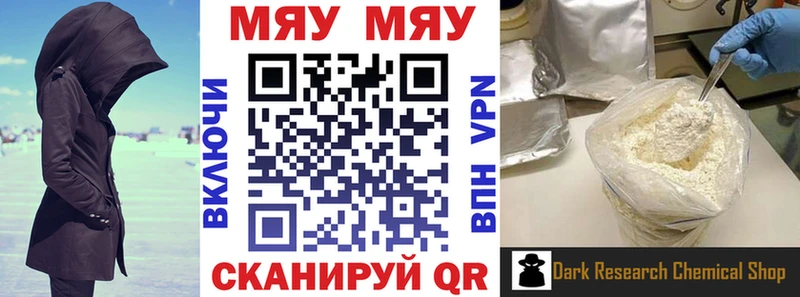 Меф мяу мяу  Купить где  Катав-Ивановск 